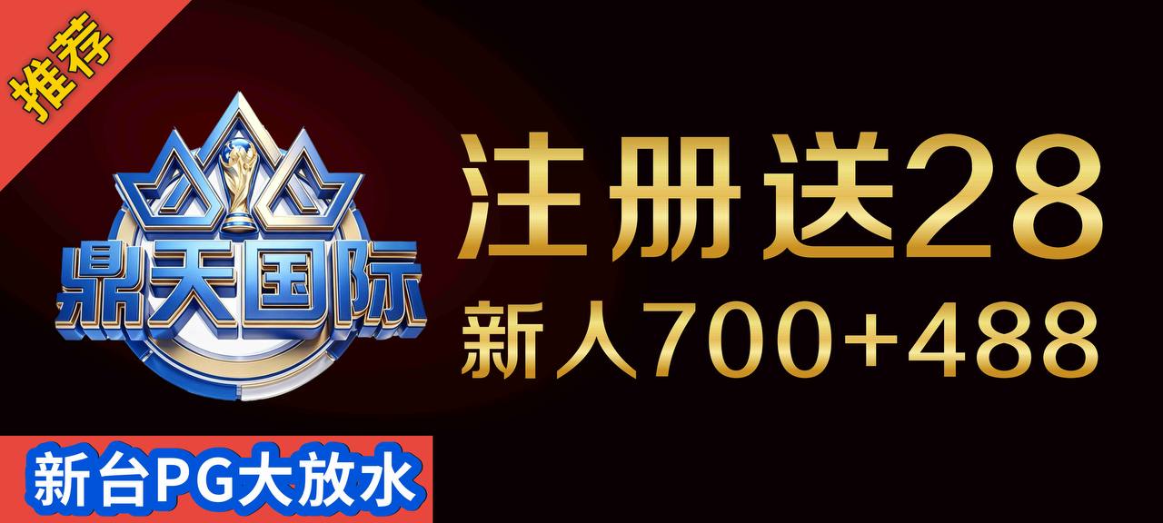 鼎天国际