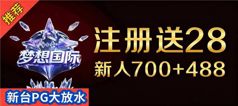 梦想国际